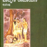 famous books of Kuvempu