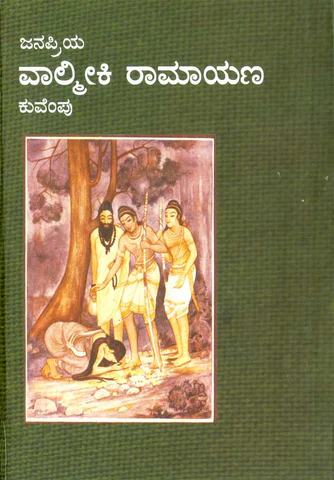 famous books of Kuvempu